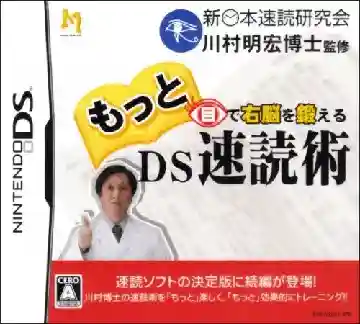 Motto Me de Unou o Kitaeru - DS Sokudoku Jutsu (Japan)-Nintendo DS